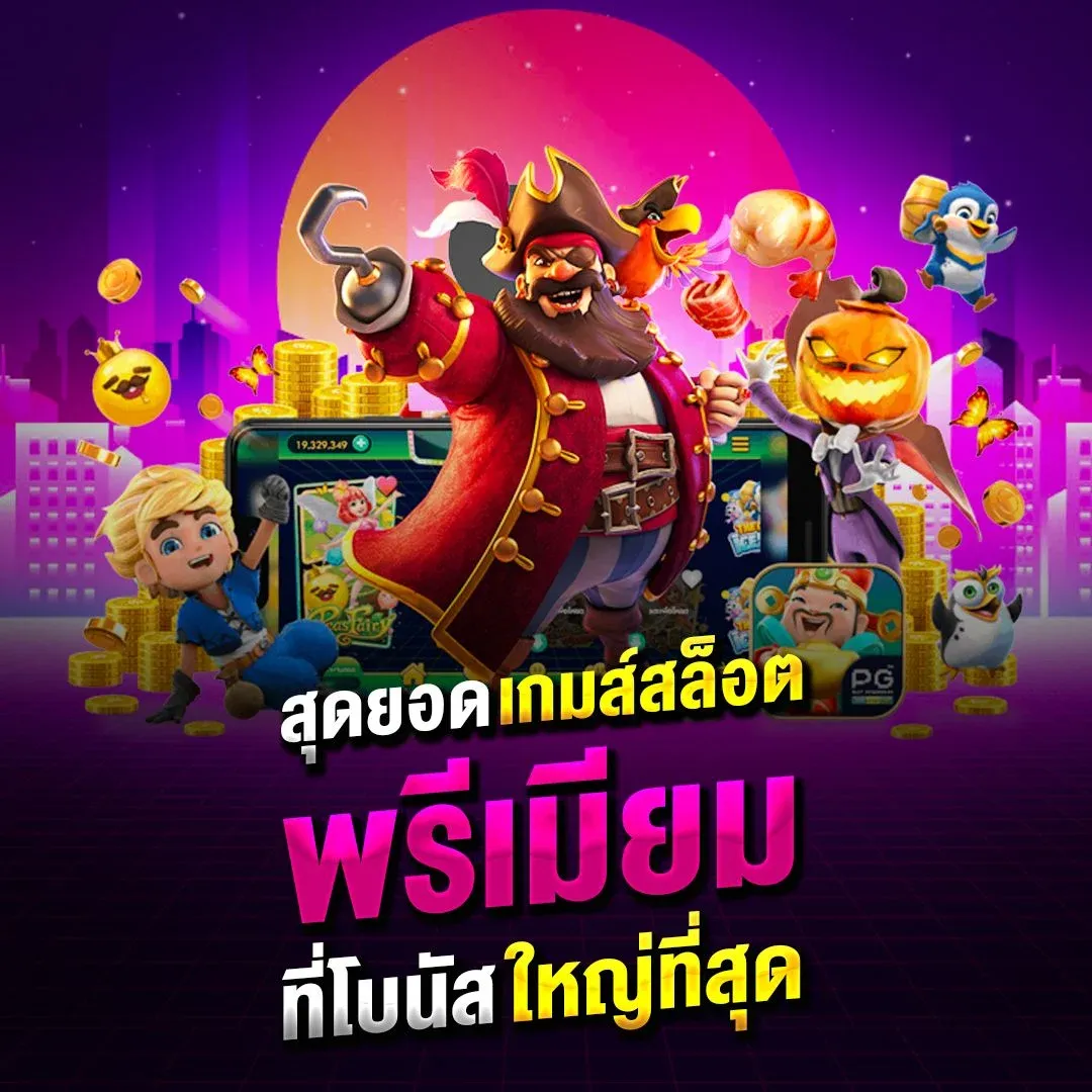 โปรโมชั่น pidgame168